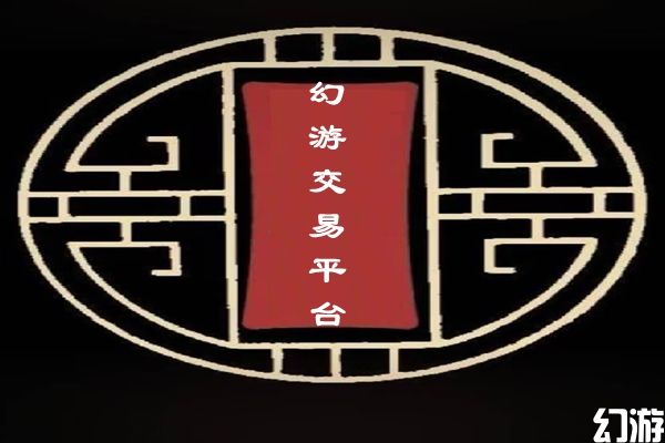 幻游游戏账号交易平台的手续费会随着时间变