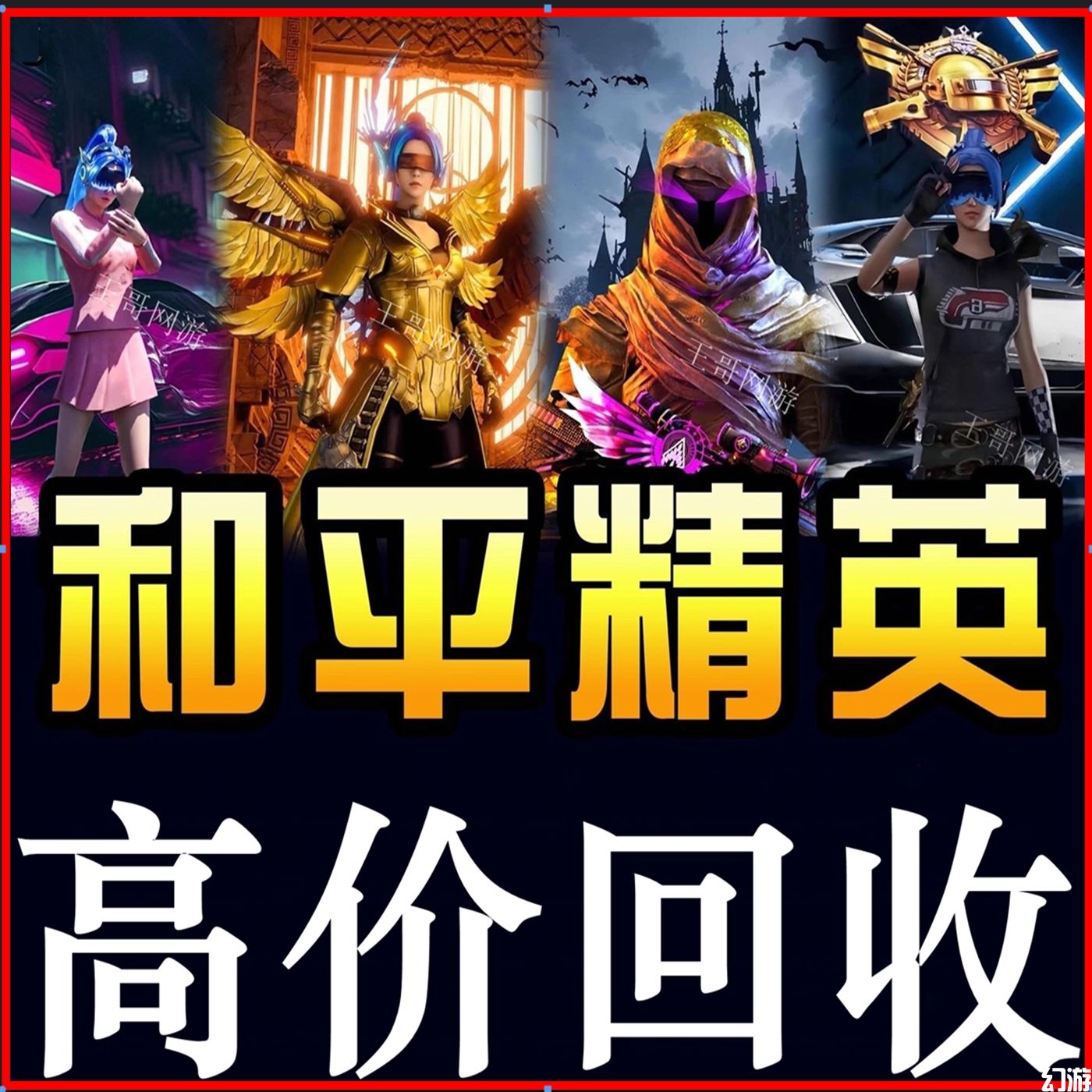 和平精英账号估价全攻略