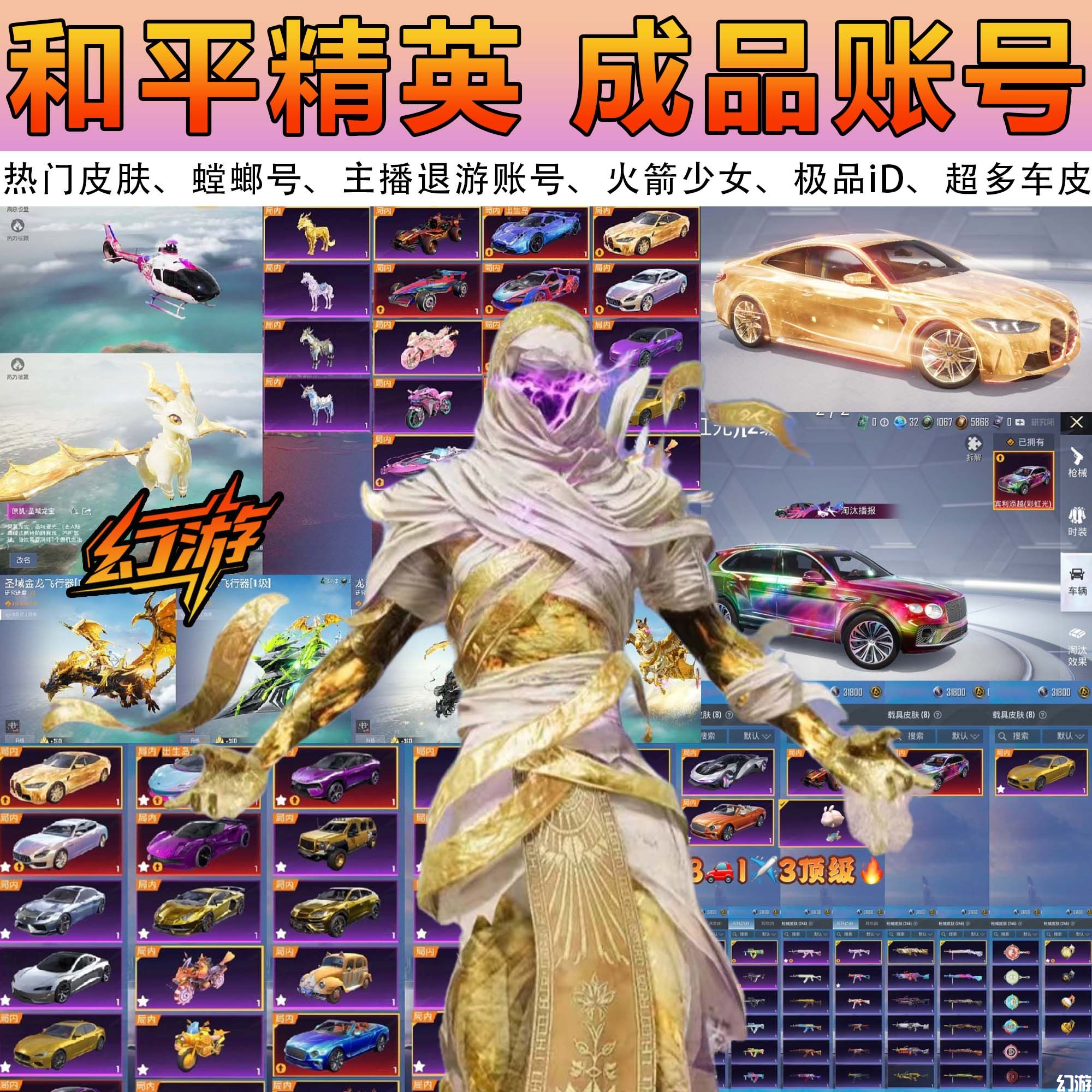 幻游网和平精英账号估价分析