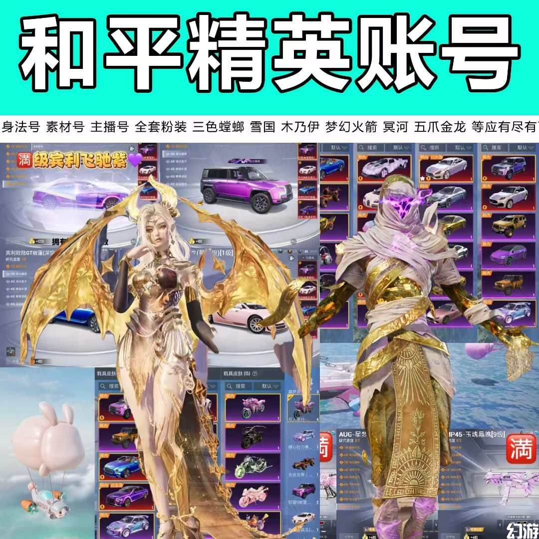 怎样提高和平精英账号的价值？