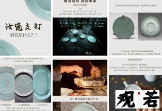 汝瓷的支钉工艺,支钉工艺更是让它的制作更为精细