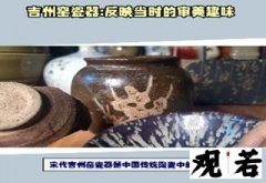 宋代吉州窑瓷器釉面开片特征