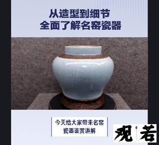 今天给大家带来名窑瓷器鉴赏讲解，名窑瓷器到底有什么魅力呢？