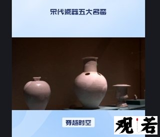 带你了解宋代瓷器五大名窑介绍！