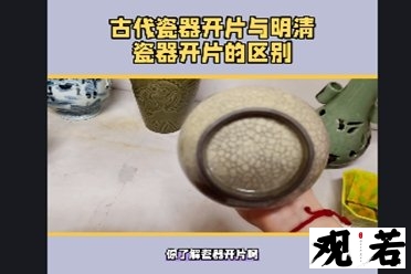 你了解瓷器开片吗？开片可是判断瓷器年代的重要特征之一哦！