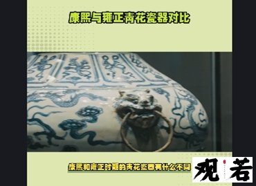 康熙和雍正时期的青花瓷器有什么不同？今天就带大家一探究竟