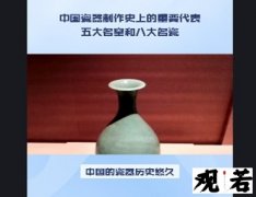 五大名窑和八大名瓷是中国瓷器制作史上的重要代表