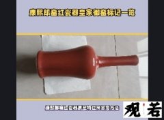 康熙郎窑红瓷器底足特征及鉴定方法，让你轻松辨别真伪！