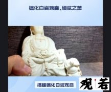 德化白瓷观音,明代德化白瓷观音特征