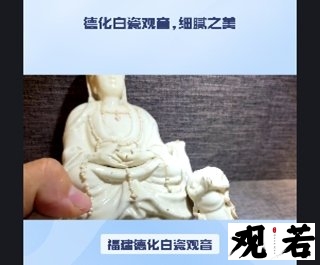 德化白瓷观音,明代德化白瓷观音特征