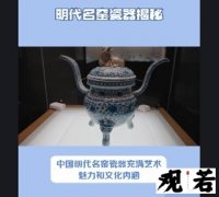 明代名窑瓷器特点口诀