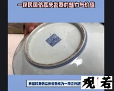 民国时期仿嘉庆瓷器成为一种流行趋势