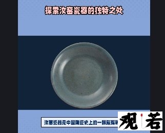 汝窑瓷器是中国陶瓷史上的一颗璀璨明珠，今天就让我们一起探索它的独特之处吧！