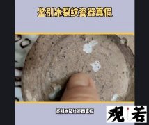 汝窑和哥窑，到底谁才是冰裂纹的真正起源呢？今天我们来一探究竟