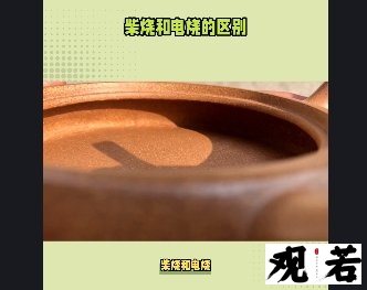 柴烧和电烧，都是烧制紫砂壶的方法，但它们的区别在哪里呢？