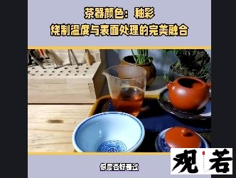 你是否好奇过，为什么茶器的颜色是这样的？它的制作过程又是什么样的呢？