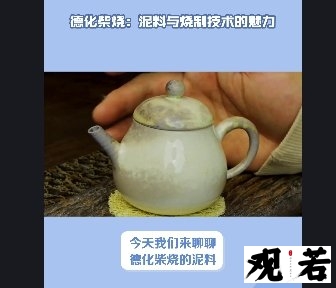 今天我们来聊聊德化柴烧的泥料，不知道你是否了解过呢？