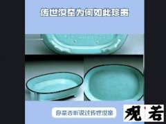 你是否听说过传世汝窑？它为何如此珍贵？今天就带大家了解传世汝窑的魅力！