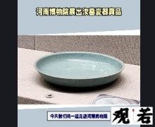 今天我们将一起走进河南博物院，来探索宝丰县清凉寺出土的汝窑瓷器真品