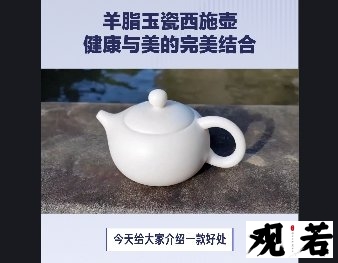 今天给大家介绍一款好处多多的茶壶——羊脂玉瓷西施壶！