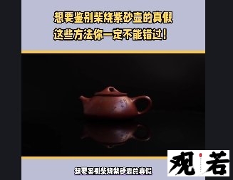 想要鉴别柴烧紫砂壶的真假，这些方法你一定不能错过！