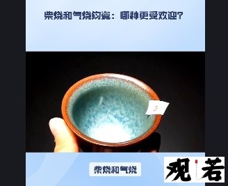 柴烧和气烧，哪种方法烧出来的钧瓷更受欢迎呢？让我们来一探究竟