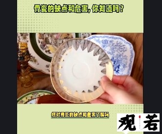 您对骨瓷的缺点和危害了解吗？今天就让我们一起来揭秘吧！