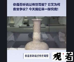 你是否听说过传世哥窑？它又为何备受争议？今天我们来一探究竟！