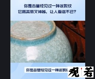 你是否曾经见过一种冰裂纹，它既美丽又神秘，让人着迷不已？