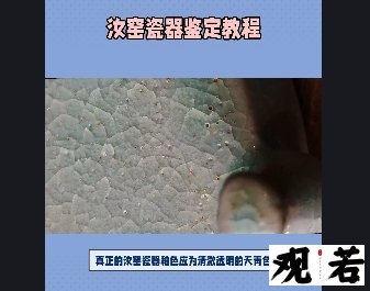 如果你想了解更多关于汝窑瓷器的鉴定方法，就接着往下看吧！