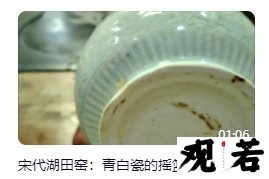 大家好，欢迎来到今天的视频，今天我们要鉴定的宋代湖田窑影青瓷气泡！