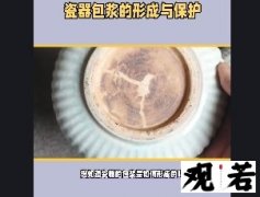 今天就带你一探究竟，让我们一起探索瓷器包浆的奥秘