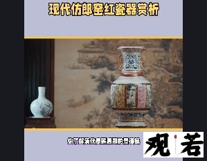 你了解清代康熙后期的景德镇官窑——郎窑吗？今天我们来聊聊它的仿品