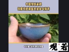 今天给大家带来的是钧窑钧瓷茶盏的高清赏析，感受中国传统瓷器的魅力！