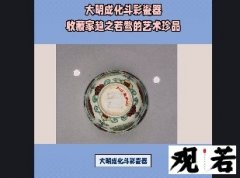 大明成化斗彩瓷器，每一件都是珍品，收藏家们趋之若鹜