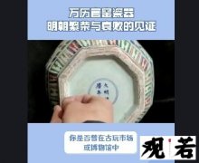 探索大明万历年间官窑瓷器的魅力