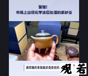 满落釉的柴烧紫砂壶是假的吗？今天就来讲讲这个问题！