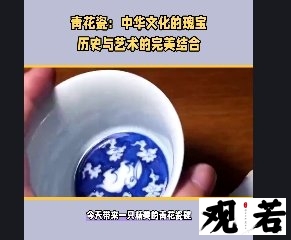 今天带来一只精美的青花瓷碗，底部还带有“青”字，快来欣赏吧！