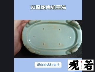 汝窑粉青如意洗，带你领略北宋时期瓷器艺术的巅峰之作