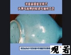 你还在为分不清汝窑天青和粉青而苦恼吗？今天就来教你如何轻松区分！