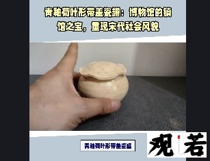 青釉荷叶形带盖瓷罐，历史悠久，充满艺术美感，一起来了解它的价值吧！