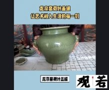 龙泉窑荷叶盖罐，古典与现代的完美结合，你怎能错过？