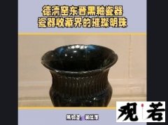 黑如漆，釉层厚，德清窑东晋黑釉瓷器特征独特，令人惊叹