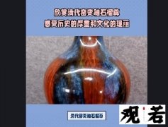 清代窑变釉石榴尊，这一古老的艺术品，其底部特征有何独特之处呢？